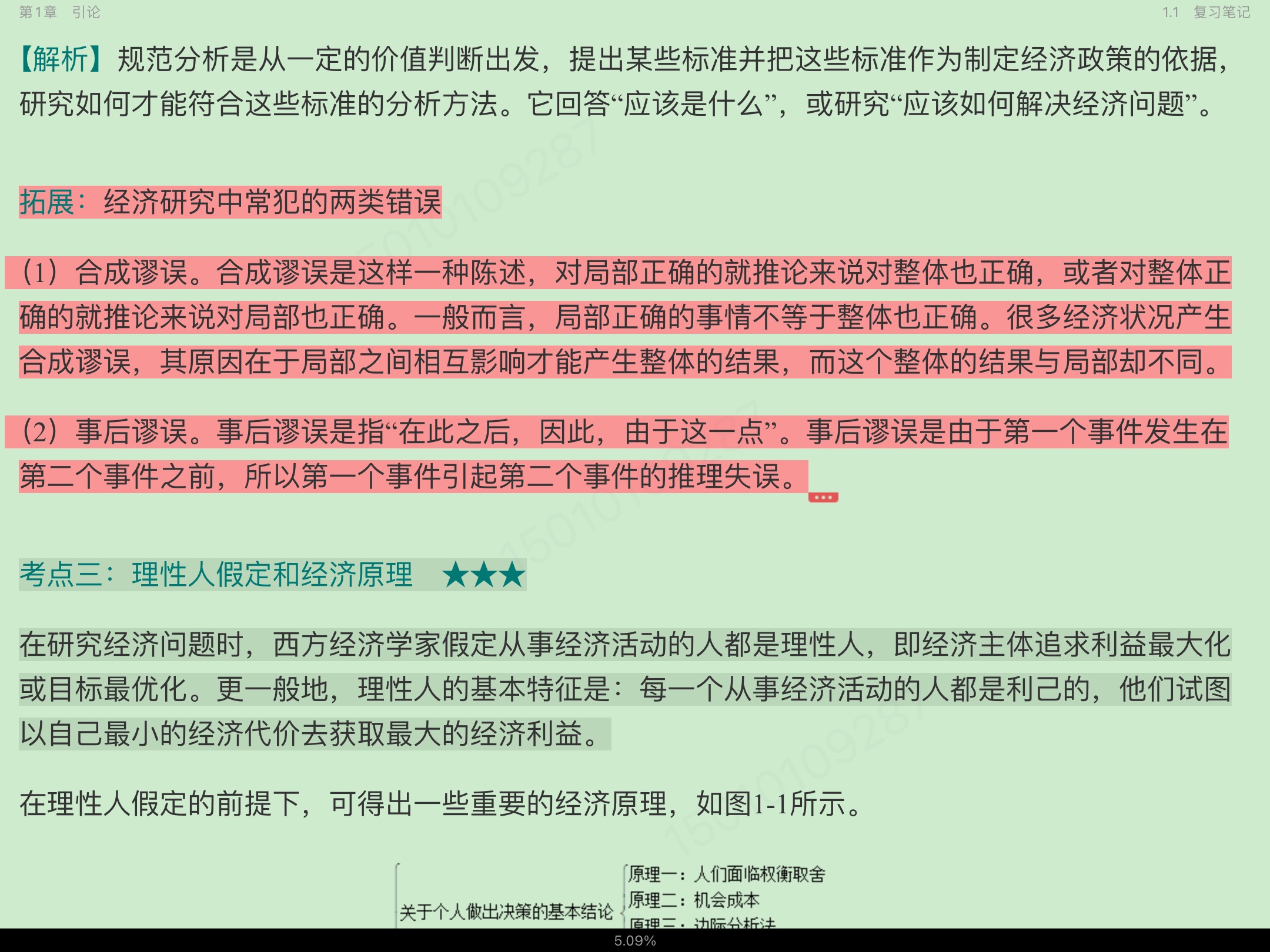 ߺҵѧ΢۲֣7棩ʼǺͿκϰ⣨⣩