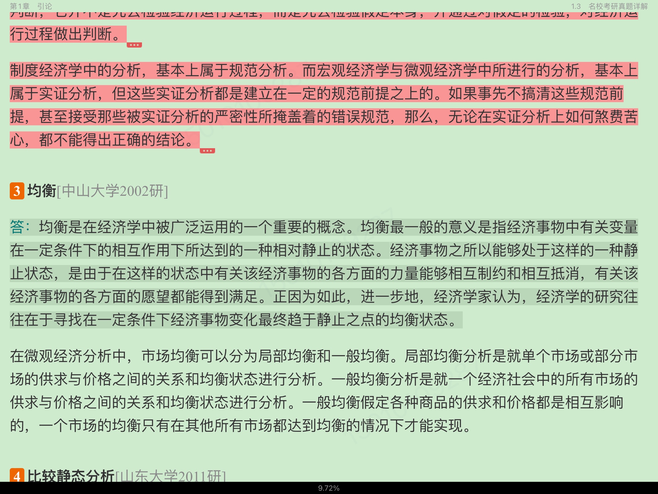 ߺҵѧ΢۲֣7棩ʼǺͿκϰ⣨⣩