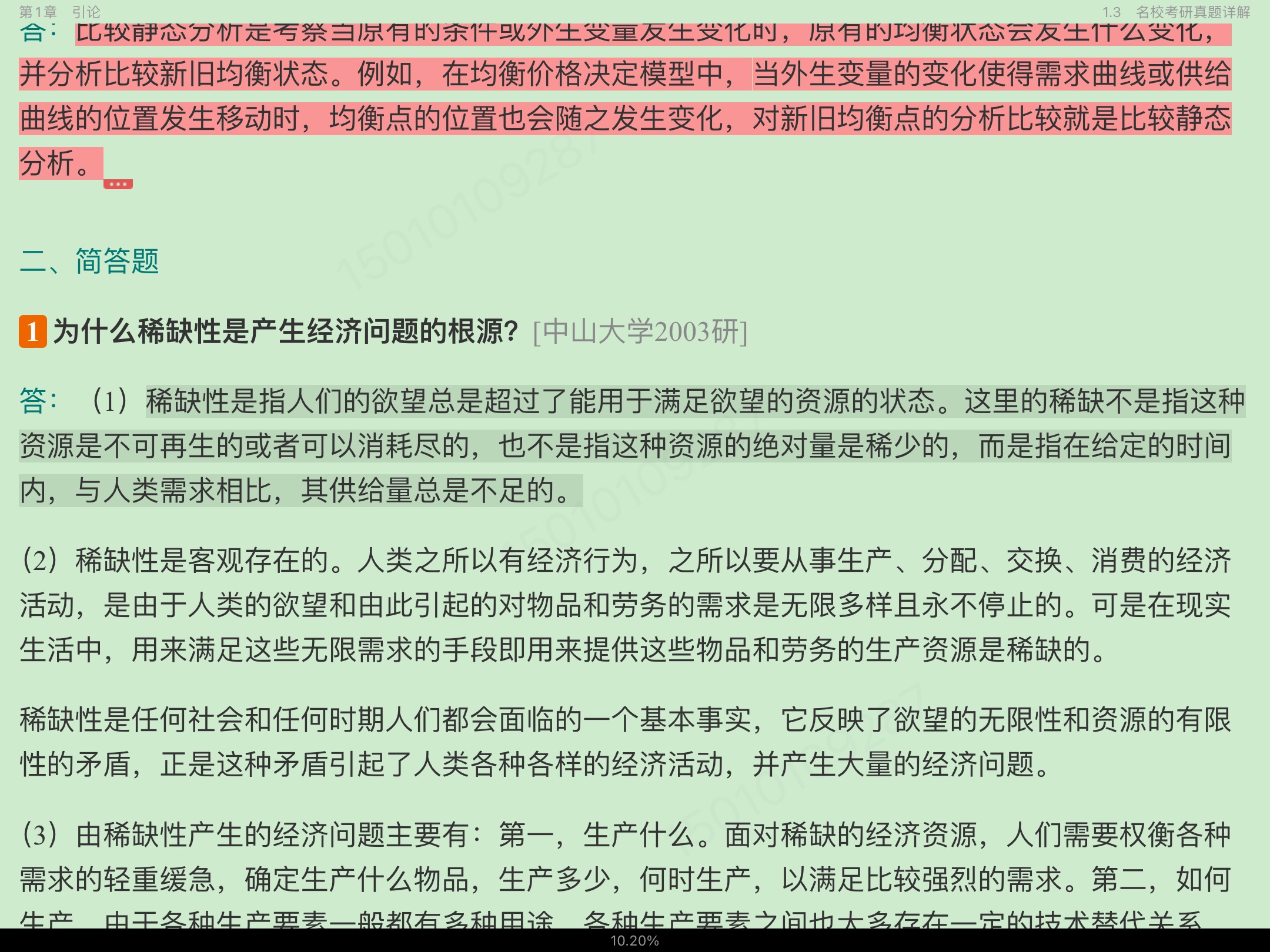 ߺҵѧ΢۲֣7棩ʼǺͿκϰ⣨⣩