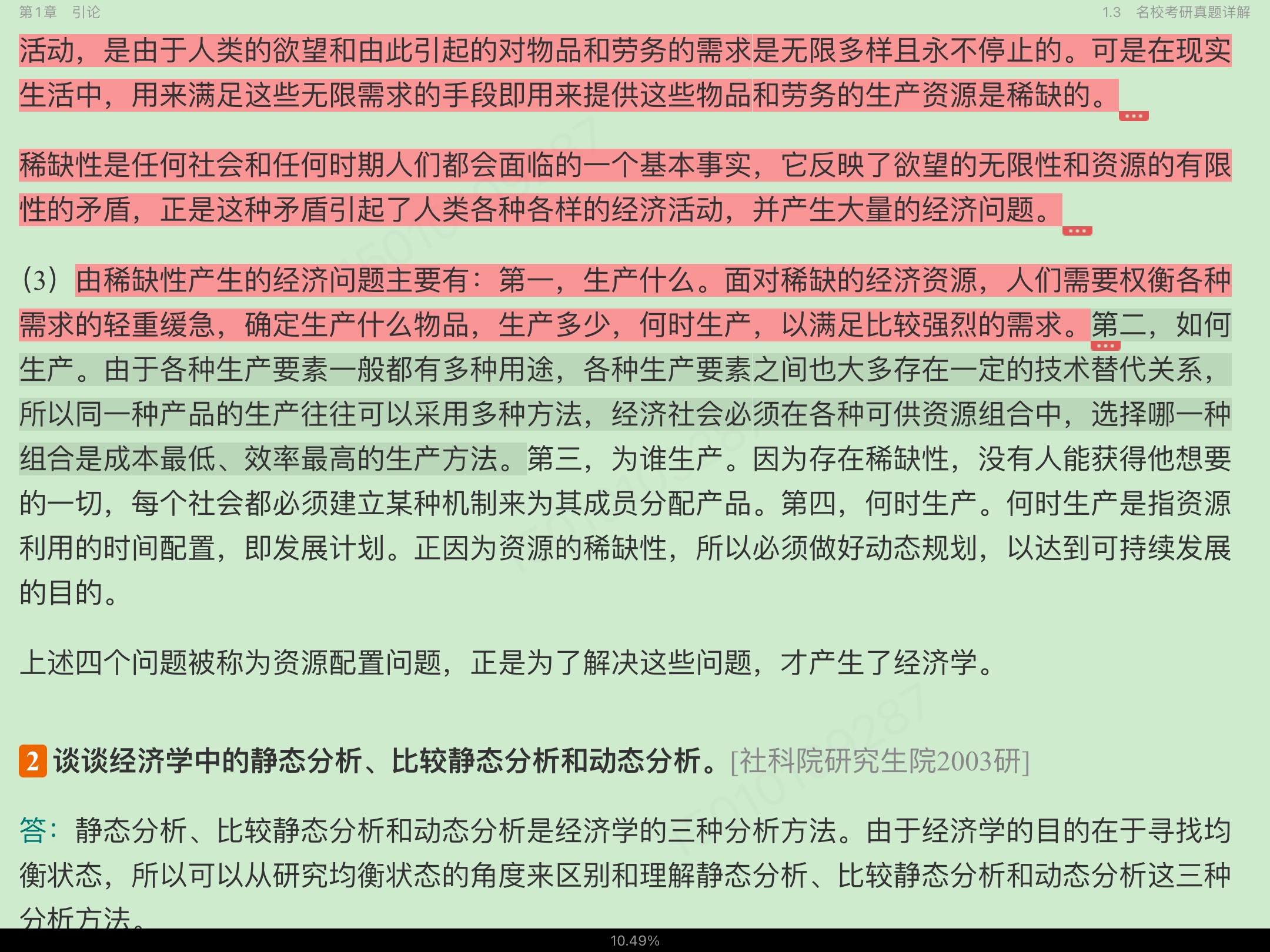 ߺҵѧ΢۲֣7棩ʼǺͿκϰ⣨⣩