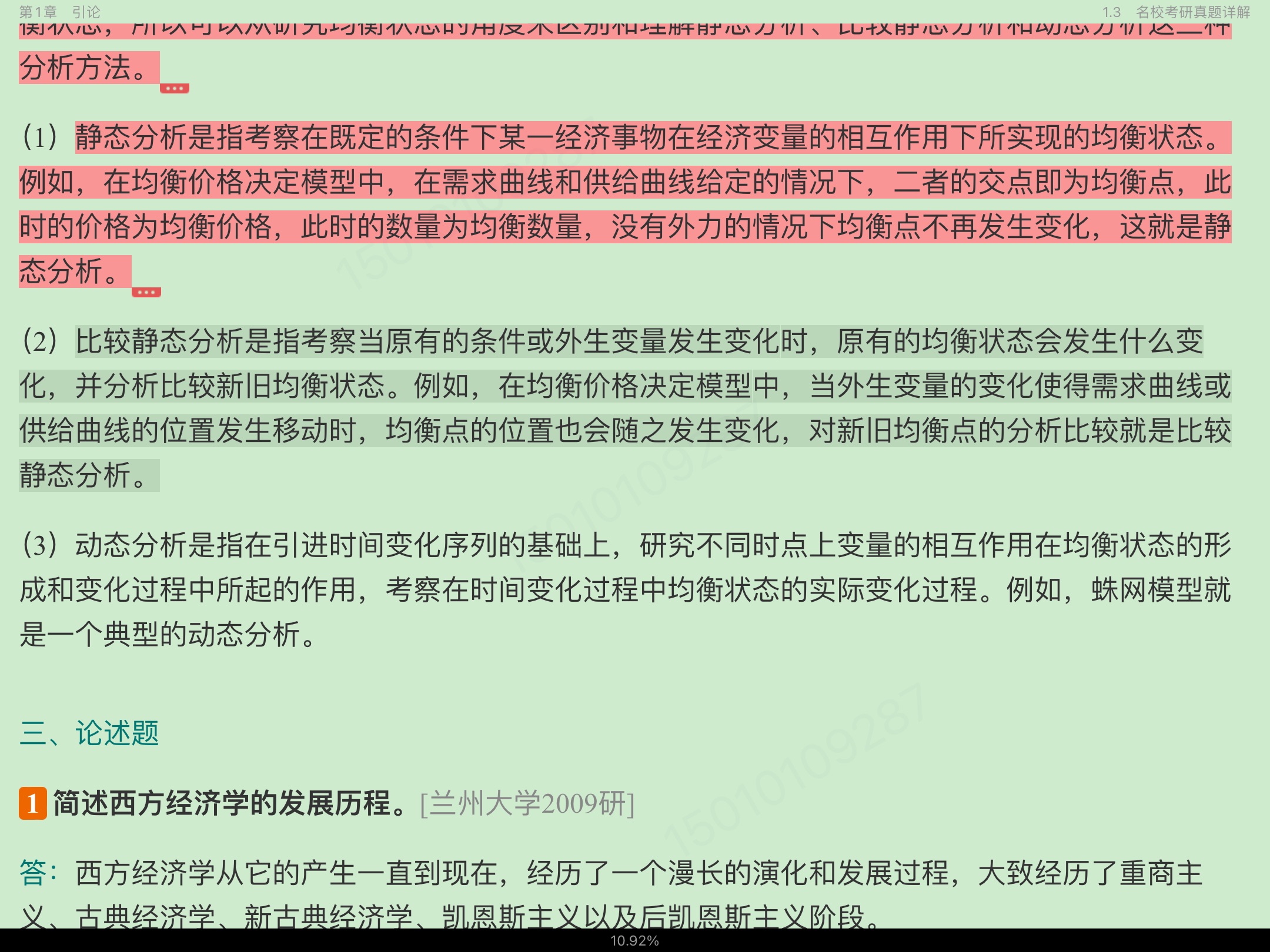 ߺҵѧ΢۲֣7棩ʼǺͿκϰ⣨⣩