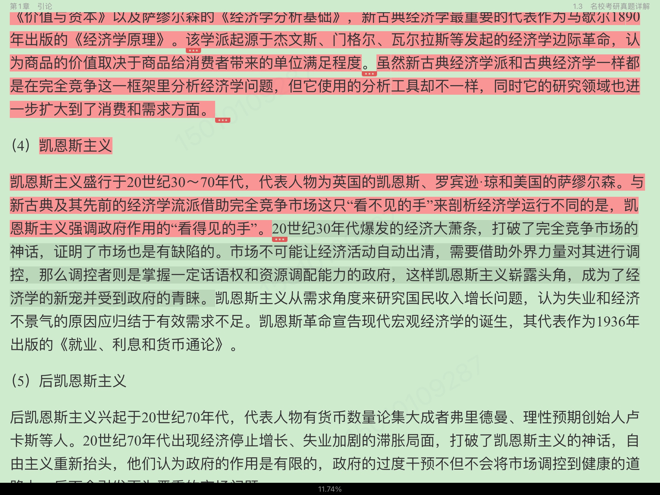 ߺҵѧ΢۲֣7棩ʼǺͿκϰ⣨⣩