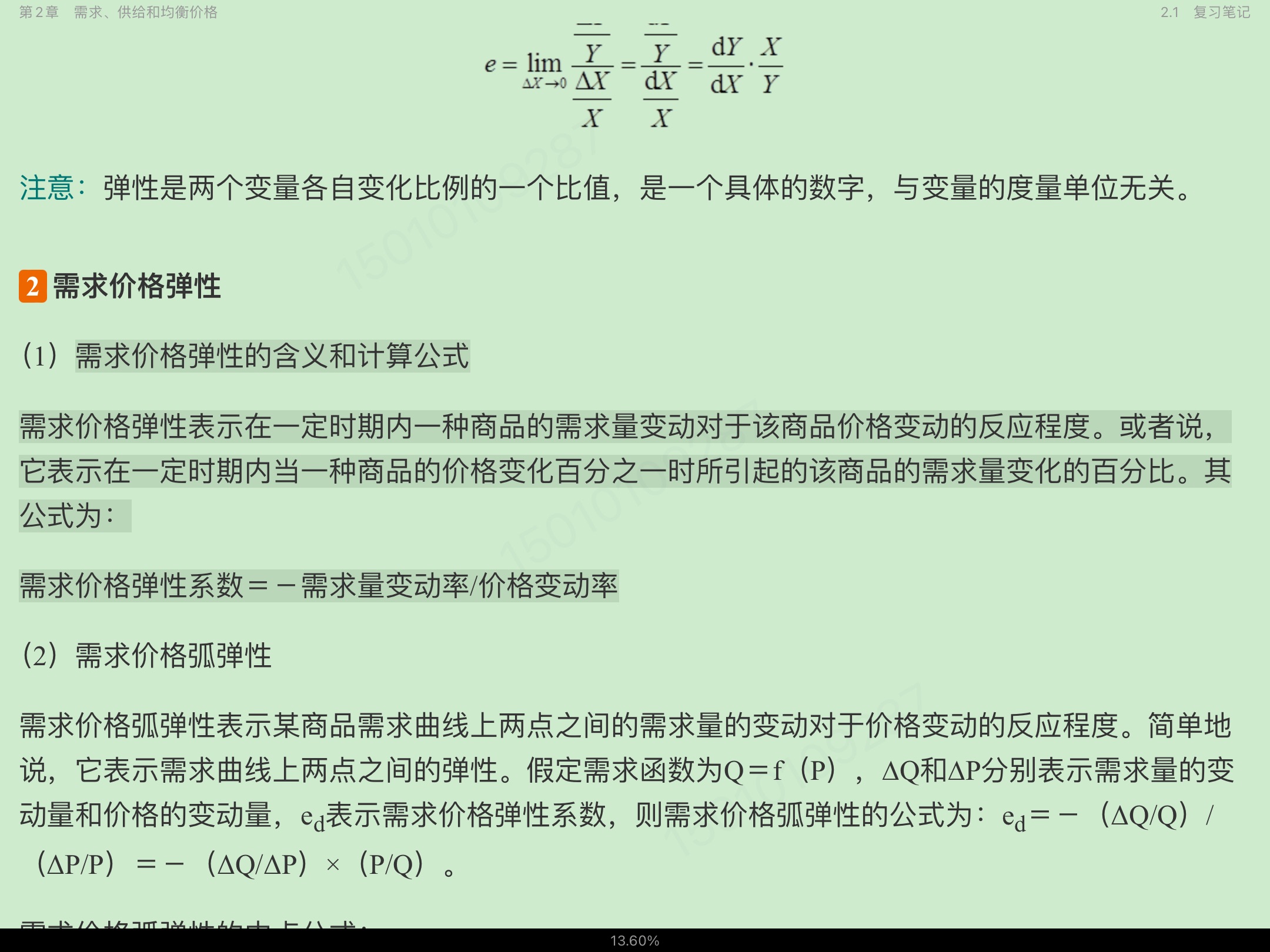 ߺҵѧ΢۲֣7棩ʼǺͿκϰ⣨⣩