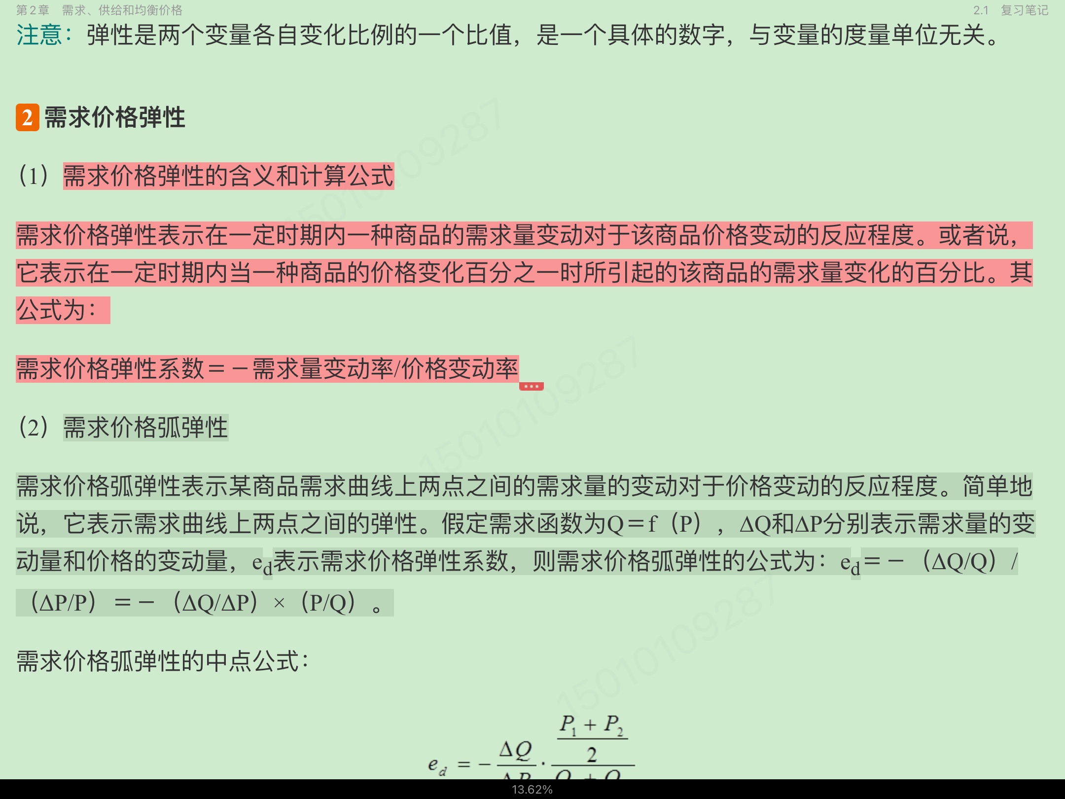 ߺҵѧ΢۲֣7棩ʼǺͿκϰ⣨⣩