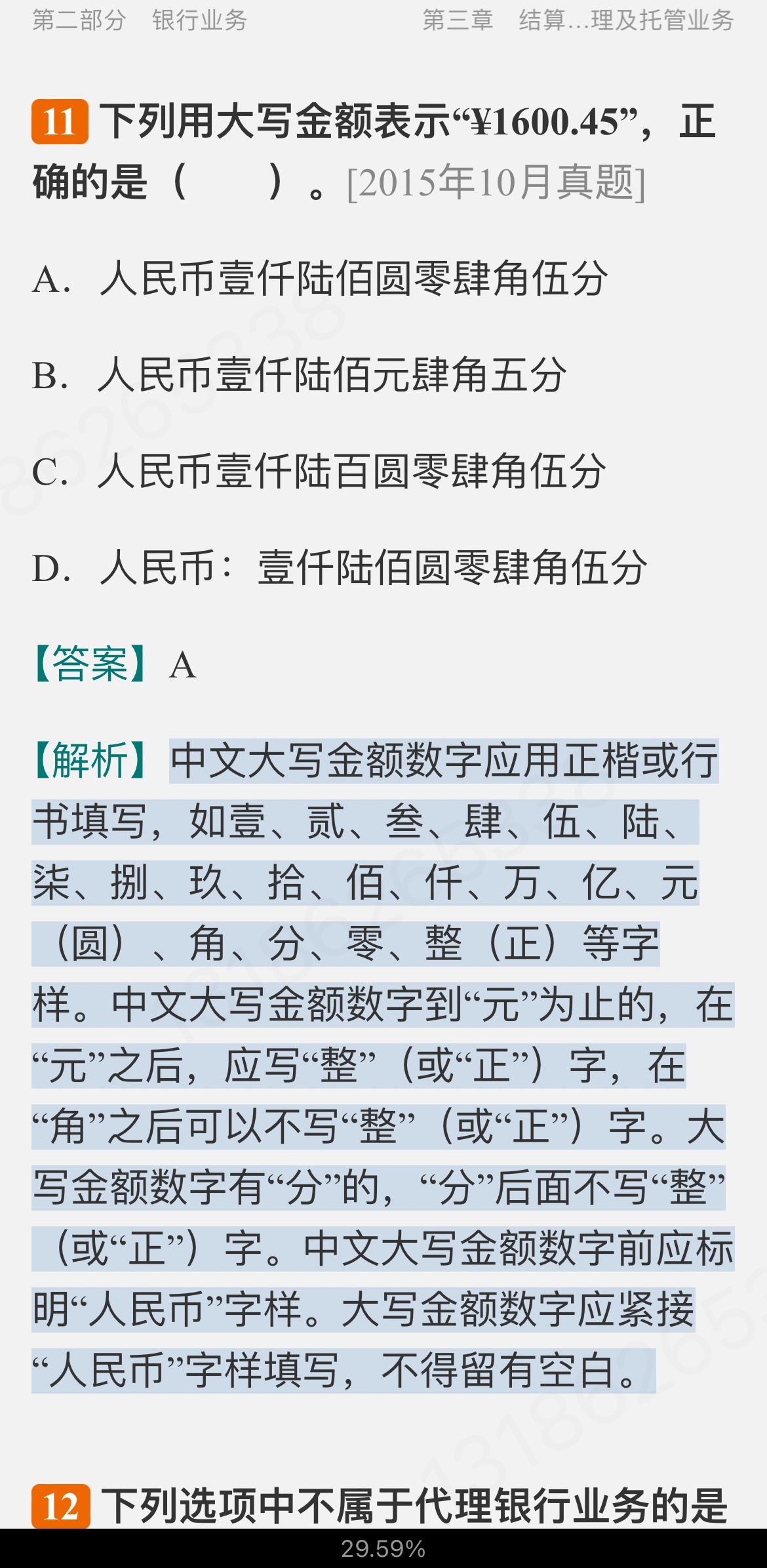 2024ҵרҵԱְҵʸԡҵɷۺмر1200⣨⣩