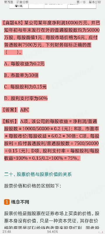 2024֤ȯͶʹרҵˮƽ۲ԡ֤ȯͶʹҵ񡷸̲