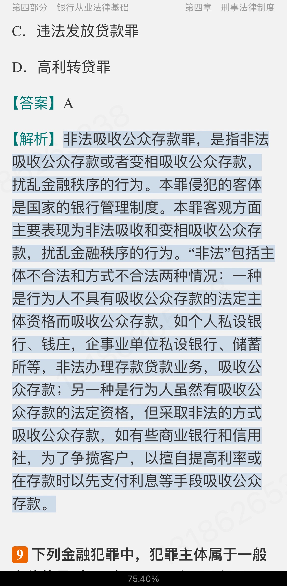 2024ҵרҵԱְҵʸԡҵɷۺмر1200⣨⣩