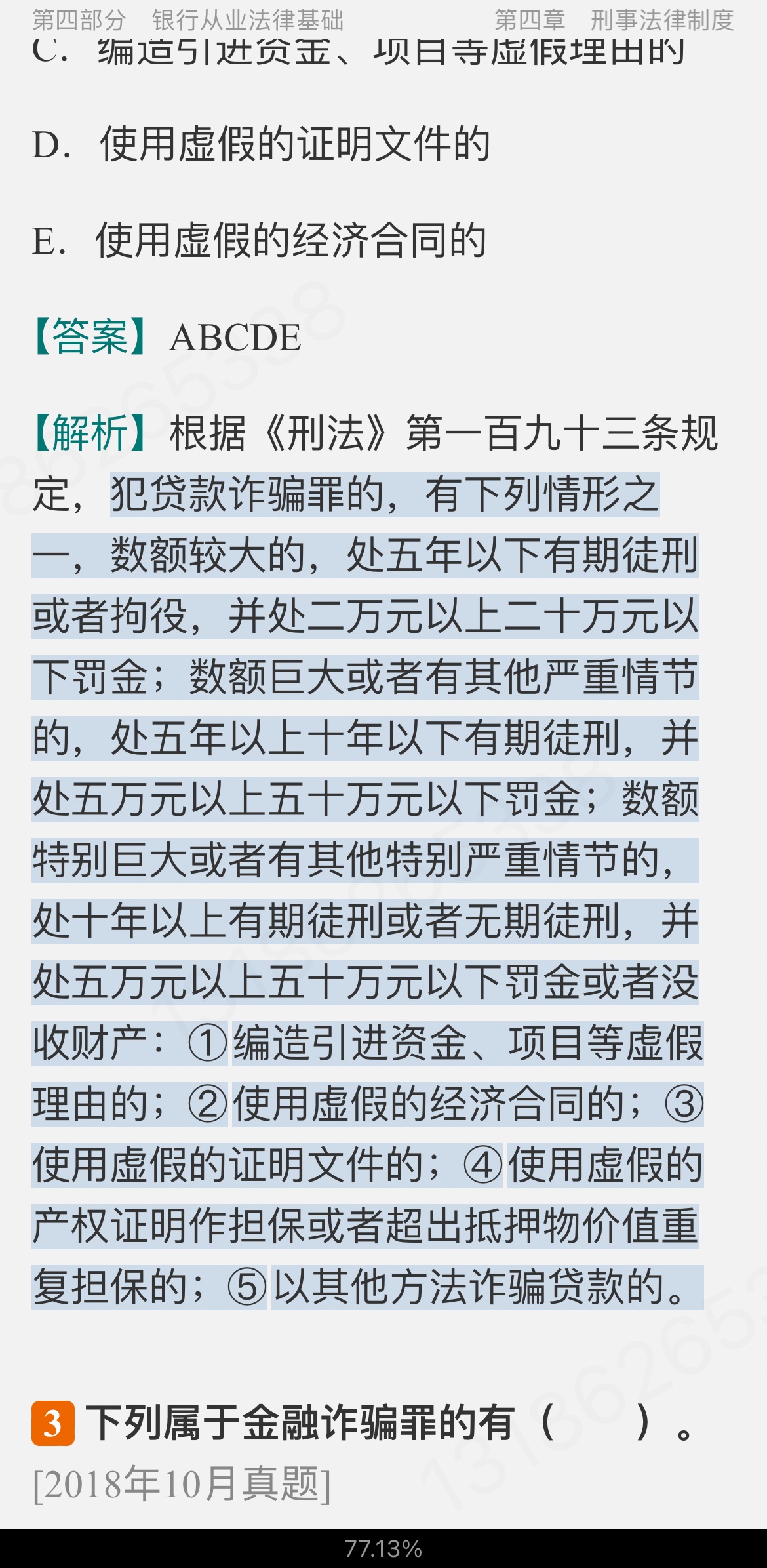 2024ҵרҵԱְҵʸԡҵɷۺмر1200⣨⣩