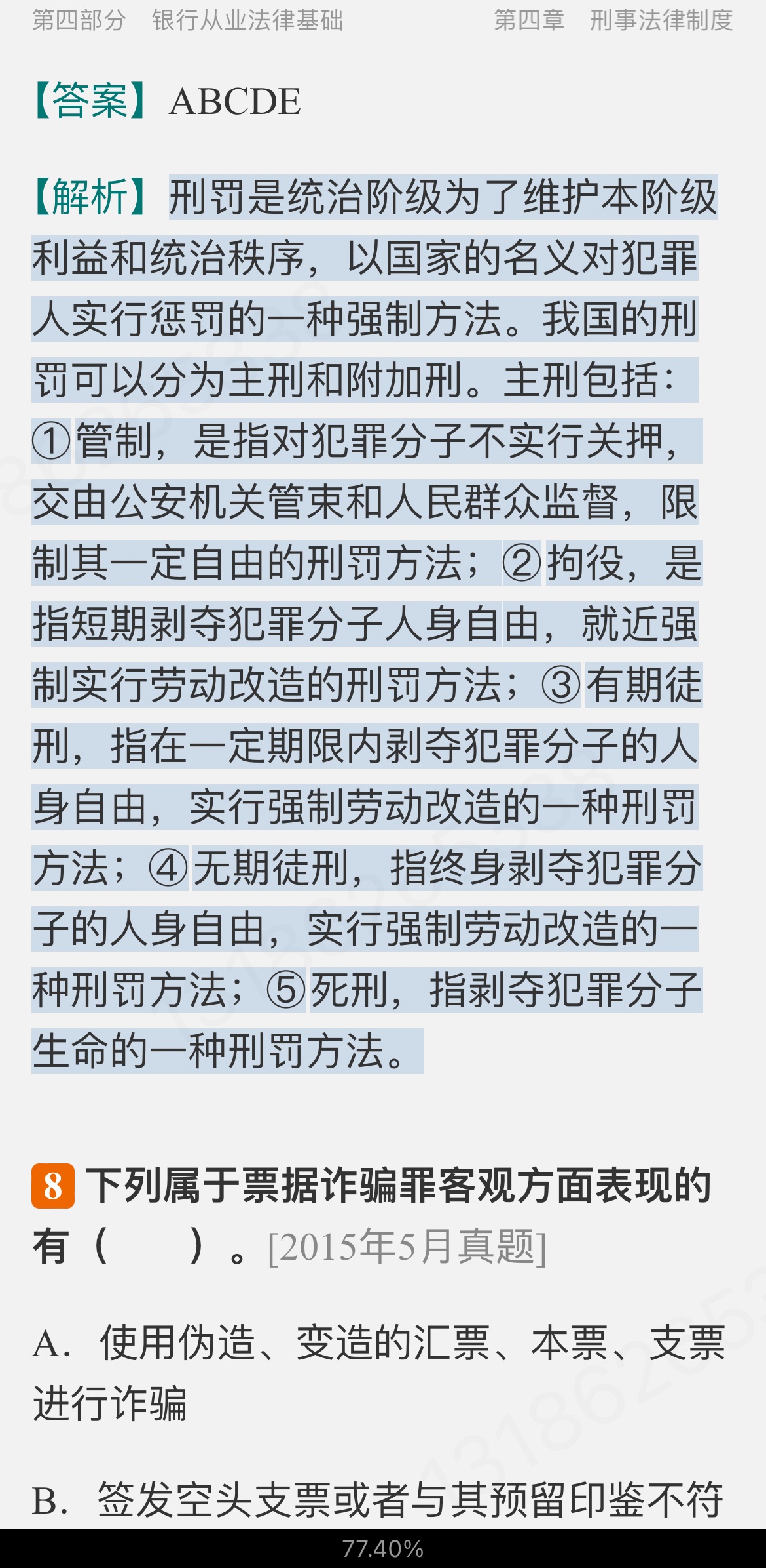 2024ҵרҵԱְҵʸԡҵɷۺмر1200⣨⣩