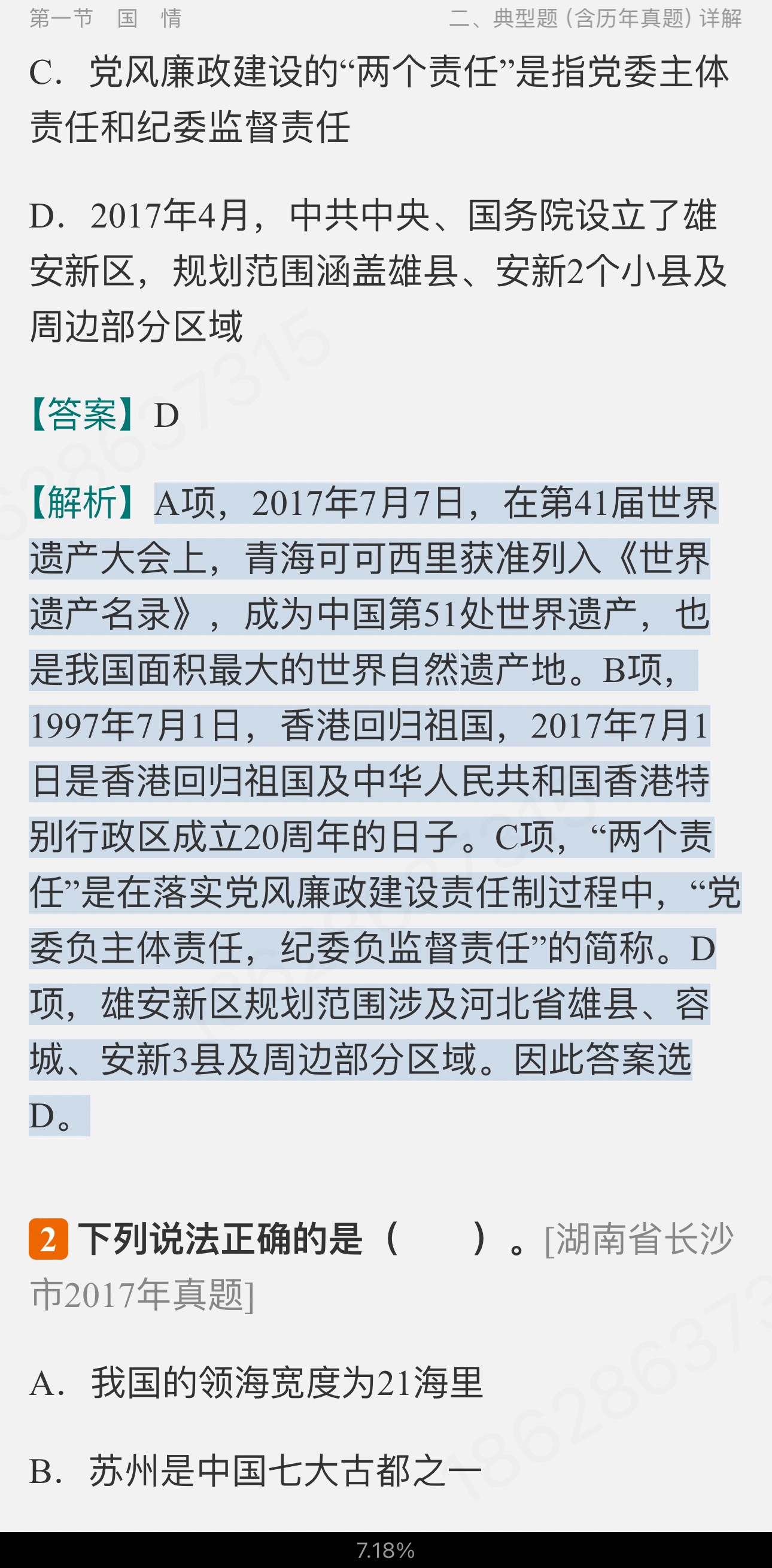 2024ʡҵλƸԡְҵ顷㾫⣨⣩