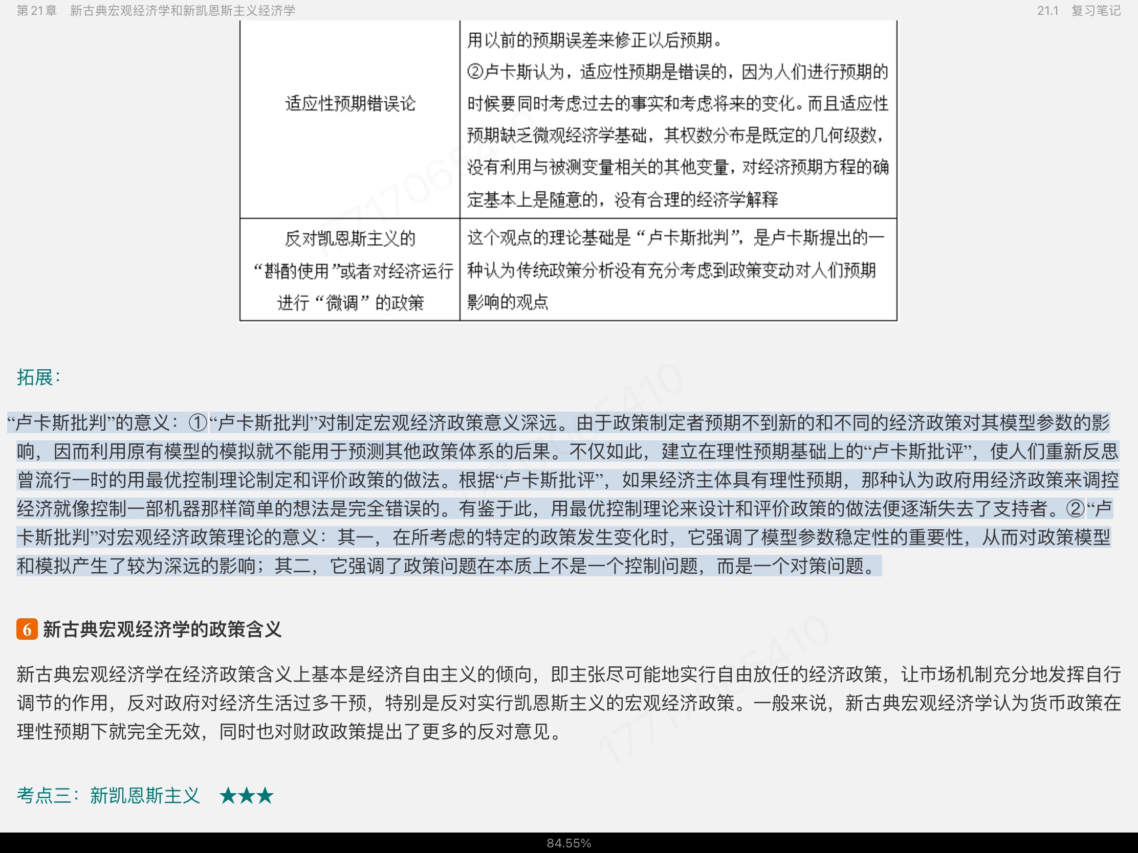 ߺҵѧ۲֣8棩ʼǺͿκϰ⣨⣩⡾Ƶ⡿