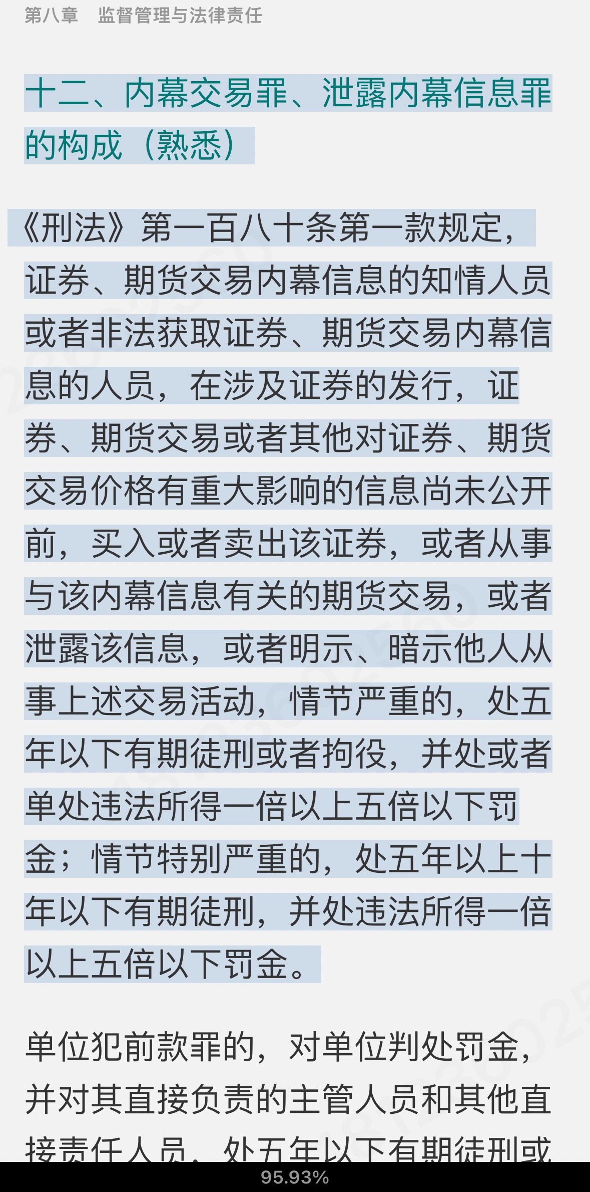 2024֤ȯͶʷ֪ʶԡ֤ȯͶʷ֪ʶϰȫ顾Ľ士½ϰ