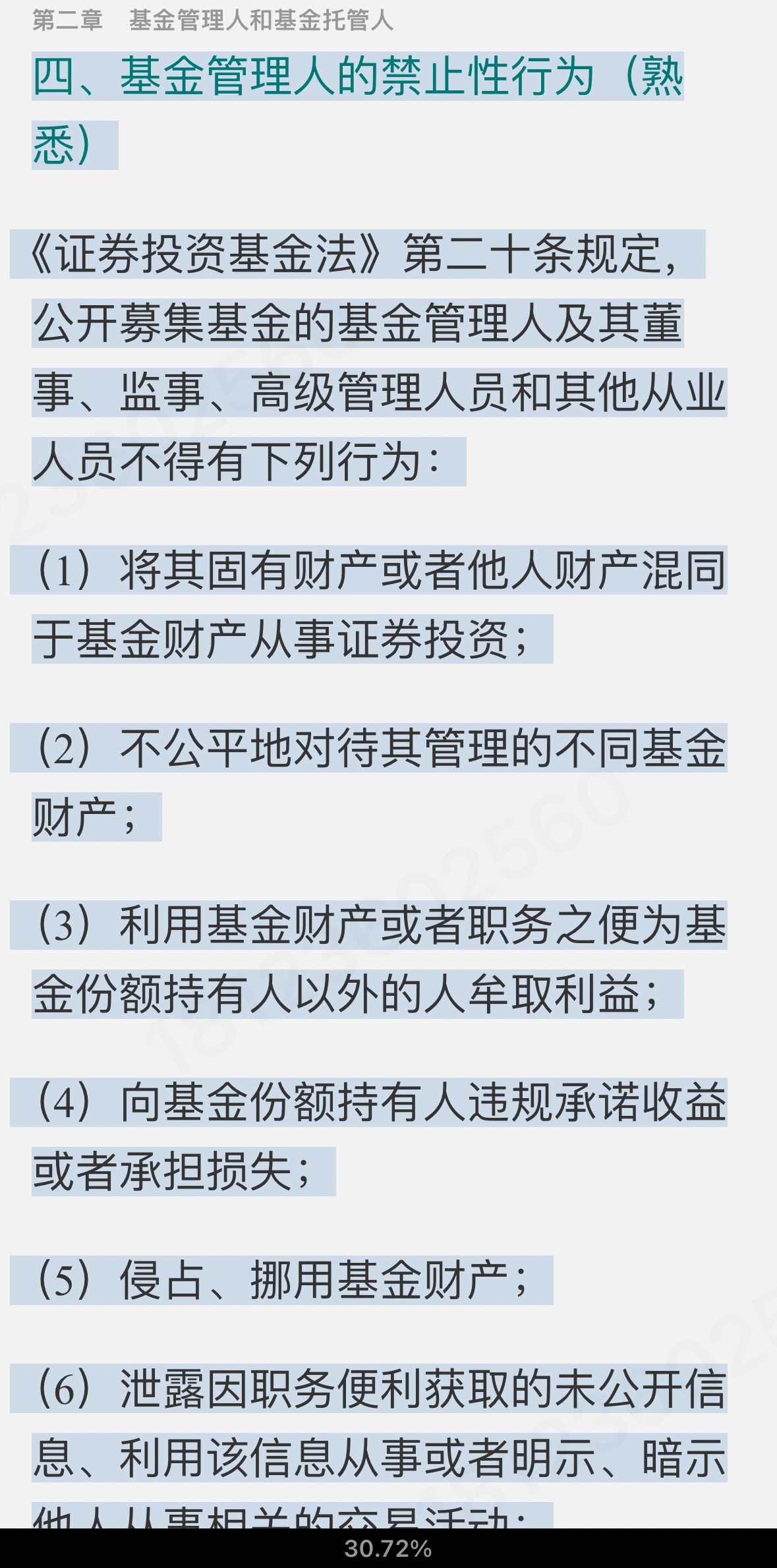 2024֤ȯͶʷ֪ʶԡ֤ȯͶʷ֪ʶϰȫ顾Ľ士½ϰ