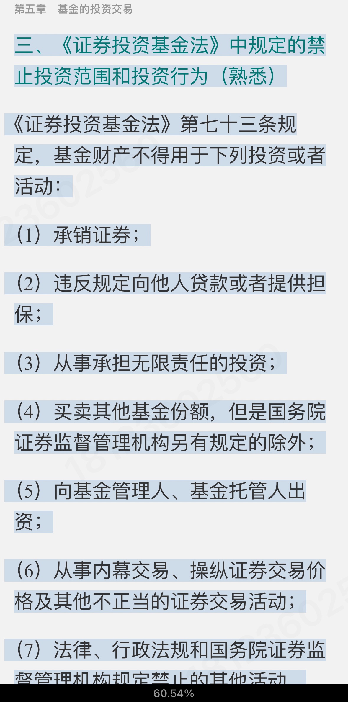 2024֤ȯͶʷ֪ʶԡ֤ȯͶʷ֪ʶϰȫ顾Ľ士½ϰ