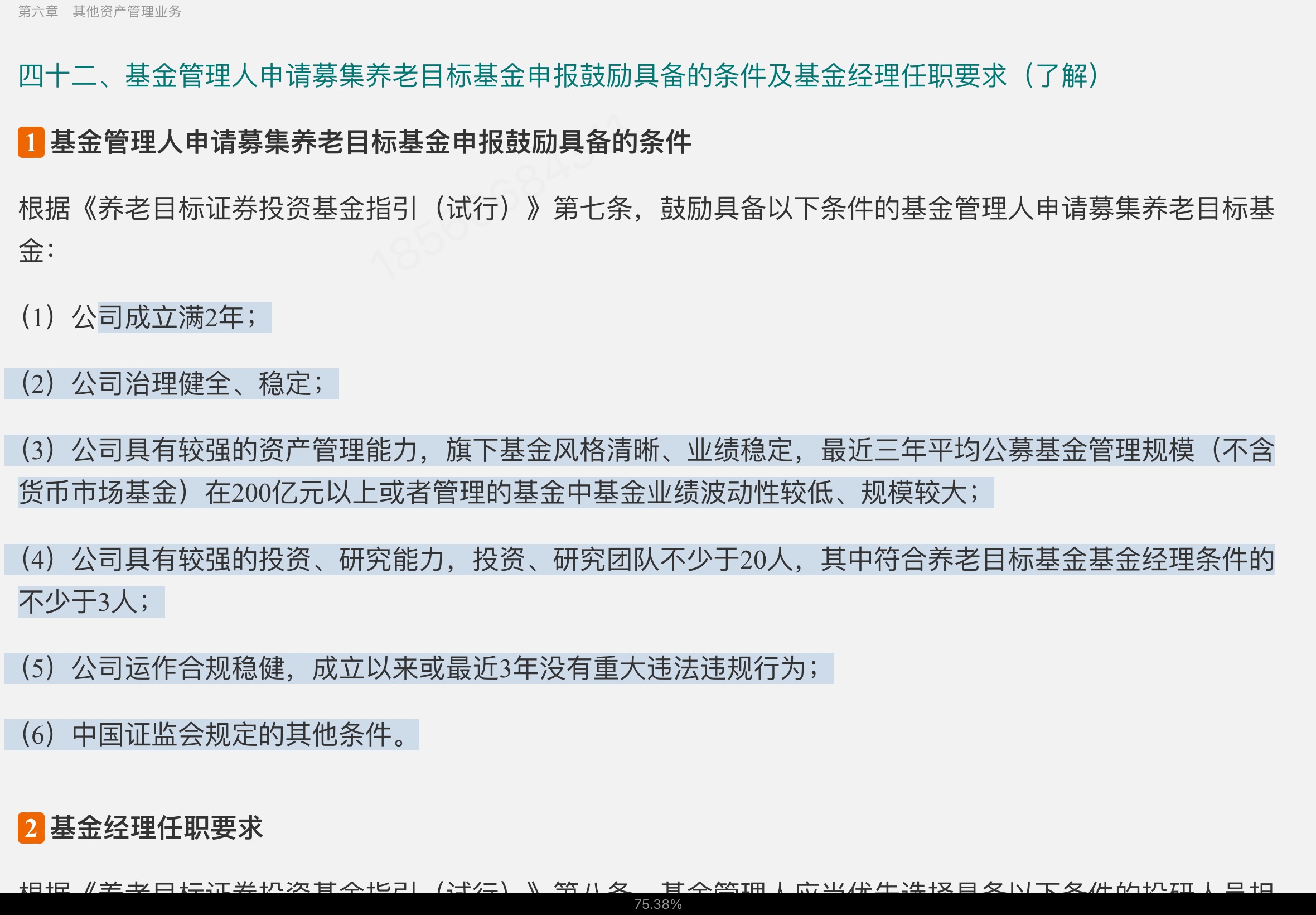 2024֤ȯͶʷ֪ʶԡ֤ȯͶʷ֪ʶϰȫ顾Ľ士½ϰ