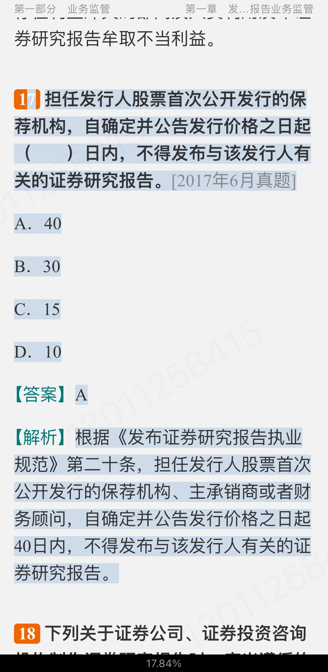2024��֤ȯ����ʦרҵ����ˮƽ���۲��ԡ�����֤ȯ�о�����ҵ�񡷹��ر���1000�⣨���������⣩����ģ�����⼰��⡿