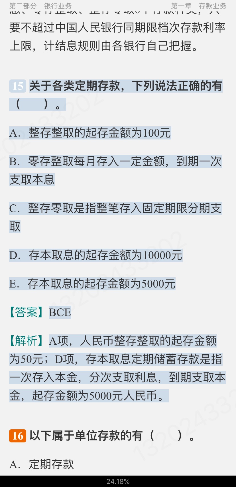 2024ҵרҵԱְҵʸԡҵɷۺмر1200⣨⣩