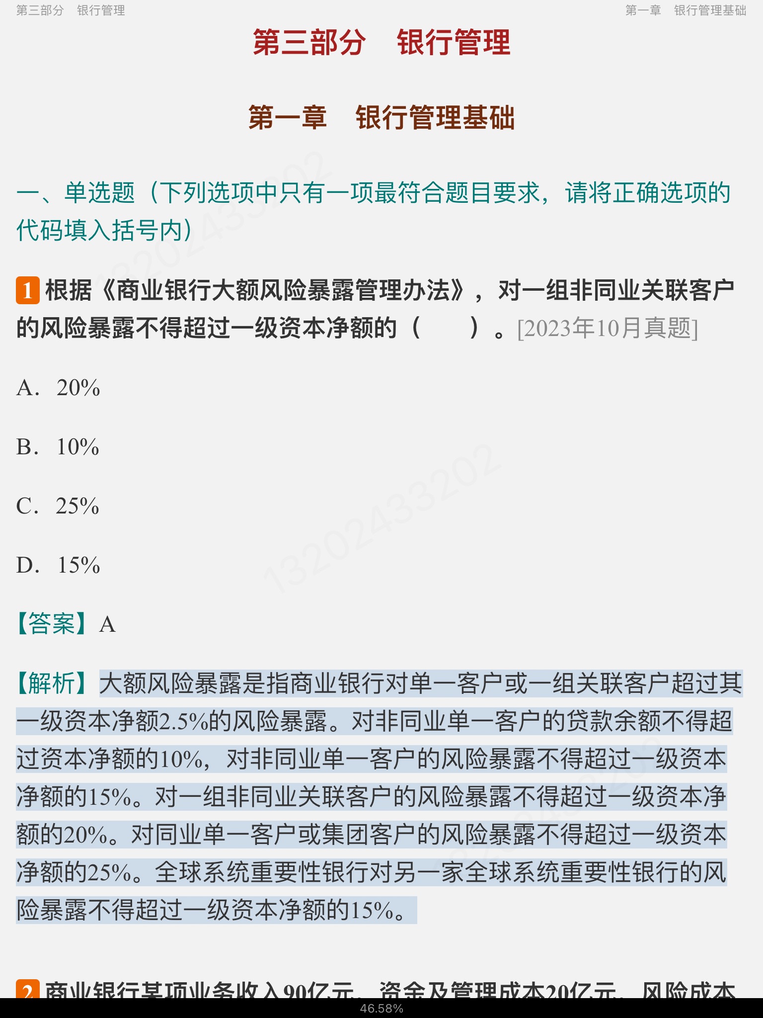 2024ҵרҵԱְҵʸԡҵɷۺмر1200⣨⣩