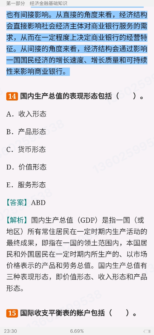 2024ҵרҵԱְҵʸԡҵɷۺмر1200⣨⣩