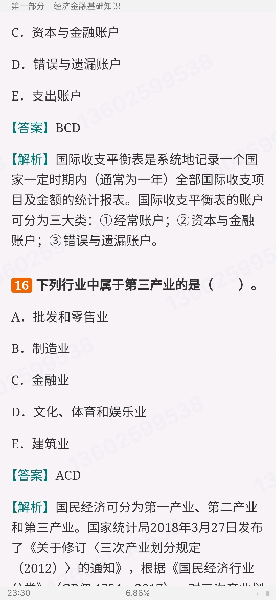 2024ҵרҵԱְҵʸԡҵɷۺмر1200⣨⣩