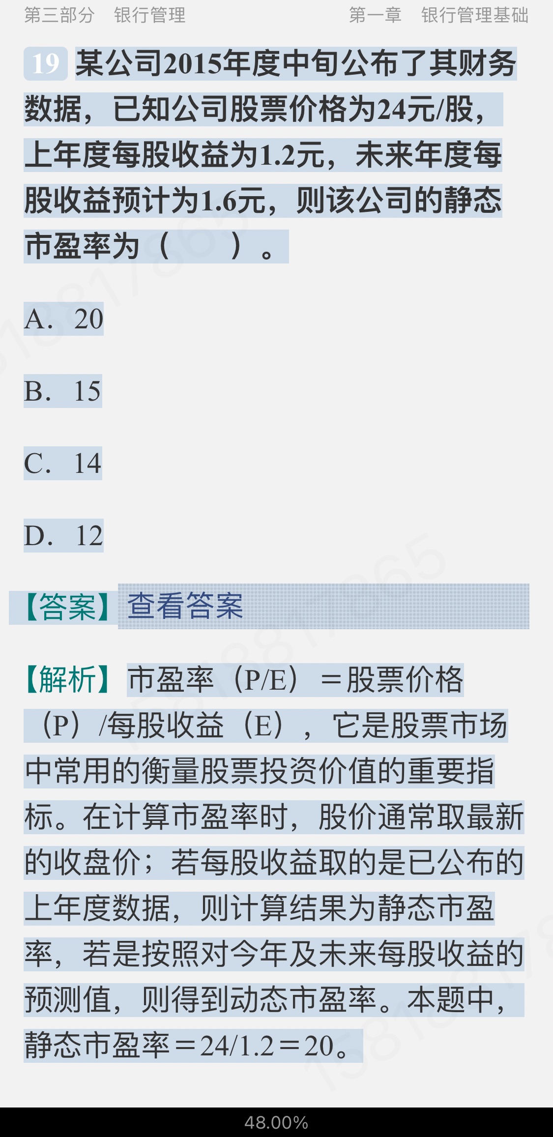 2024ҵרҵԱְҵʸԡҵɷۺмر1200⣨⣩