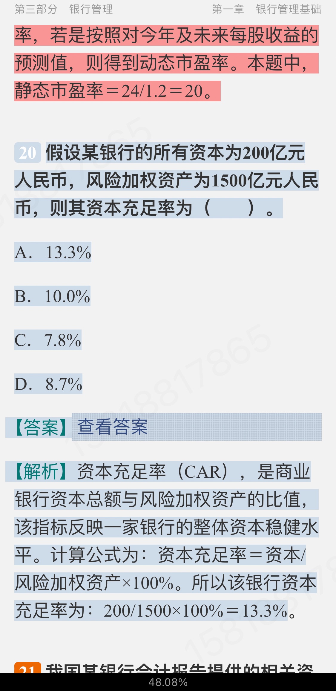 2024ҵרҵԱְҵʸԡҵɷۺмر1200⣨⣩
