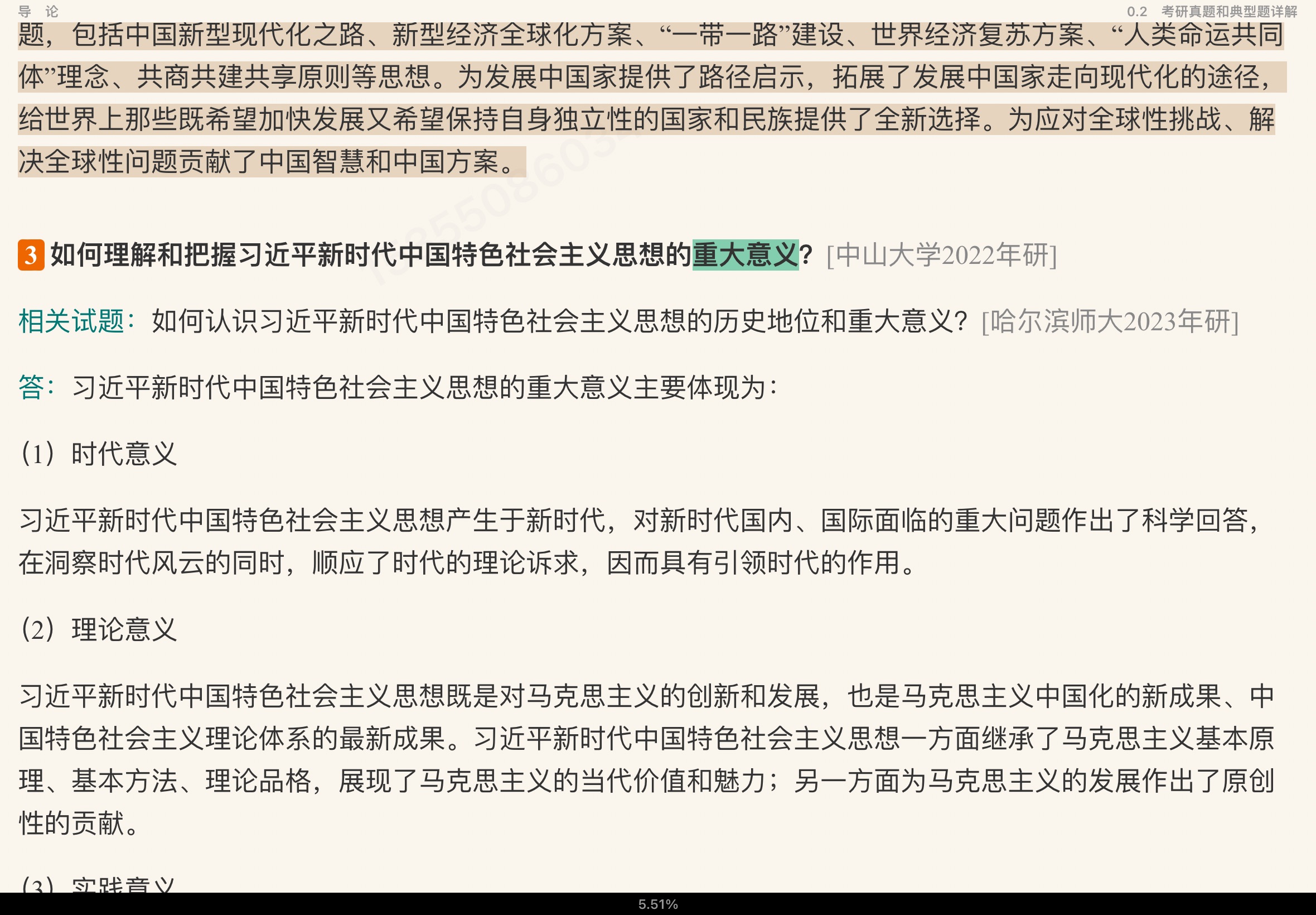 ϰƽʱйɫ˼ۡʼǺͿκϰ⣨⣩⡾Ƶ⡿