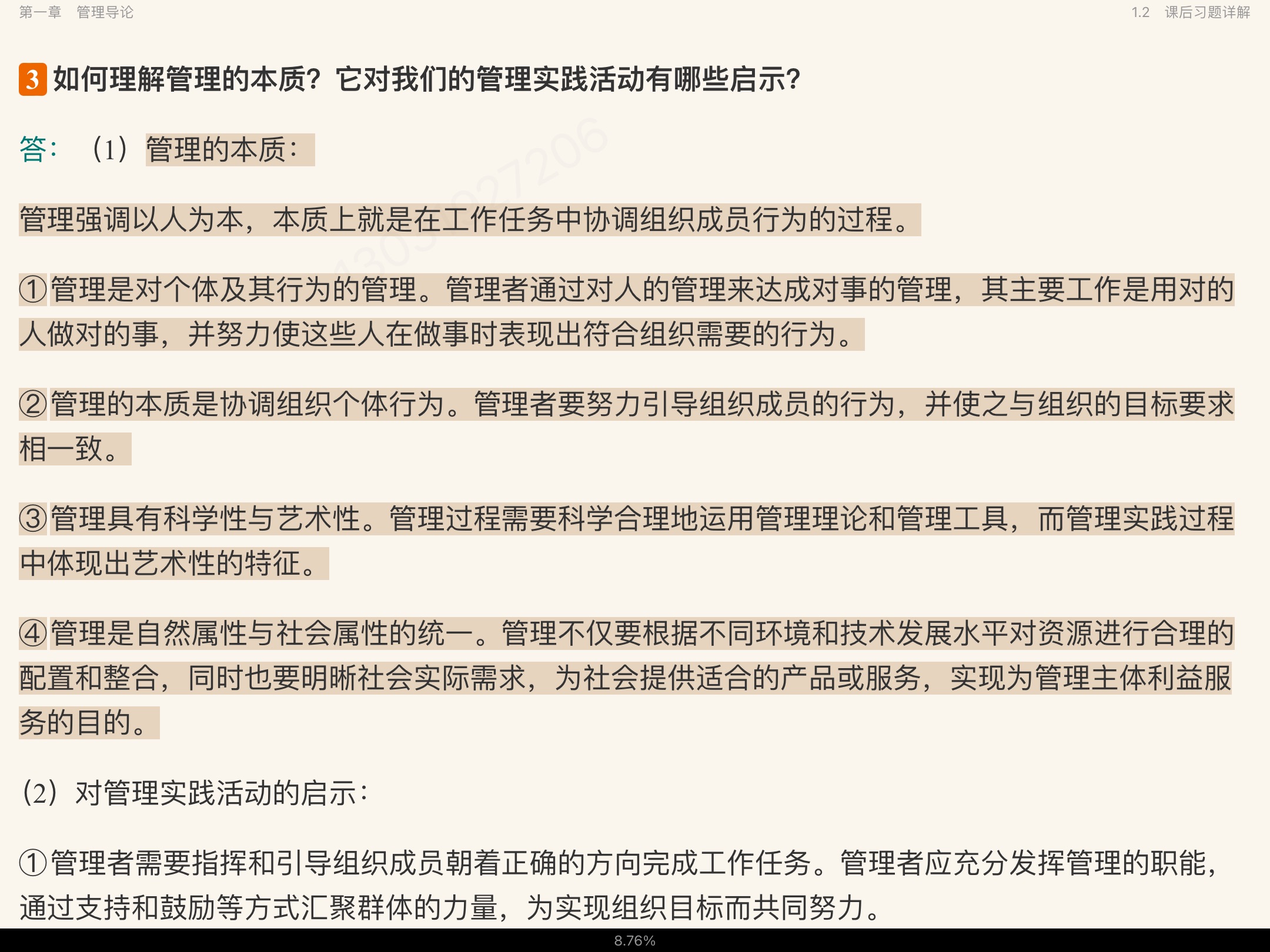 ̡ѧʼǺͿκϰ⣨⣩