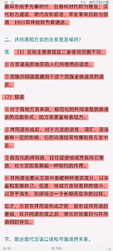 Ʋ١򶫡ִ6棩ʼǺͿκϰ⣨⣩