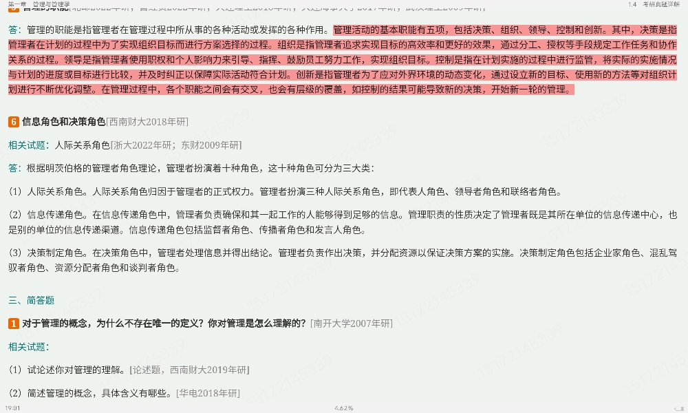 ࡶѧԭ뷽7棩ʼǺͿκϰ⣨⣩