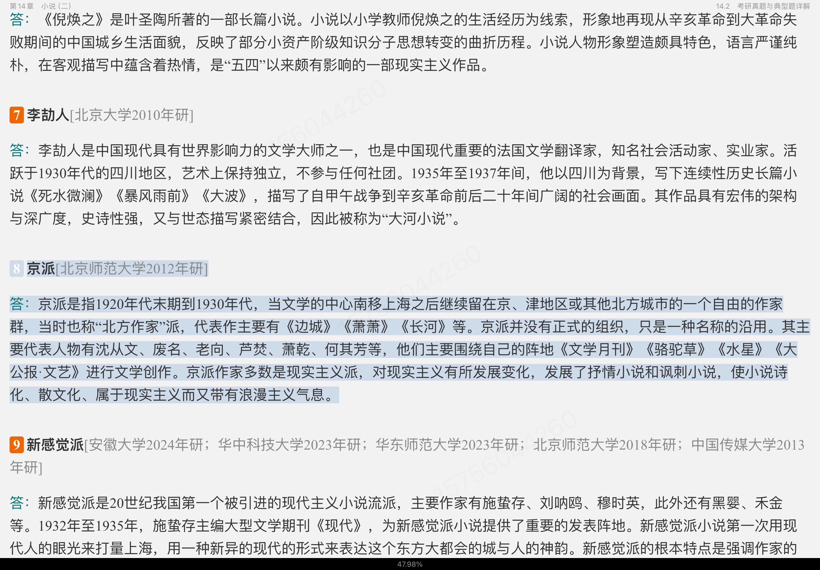 ǮȺйִѧʮ꡷޶ʼǺͿ