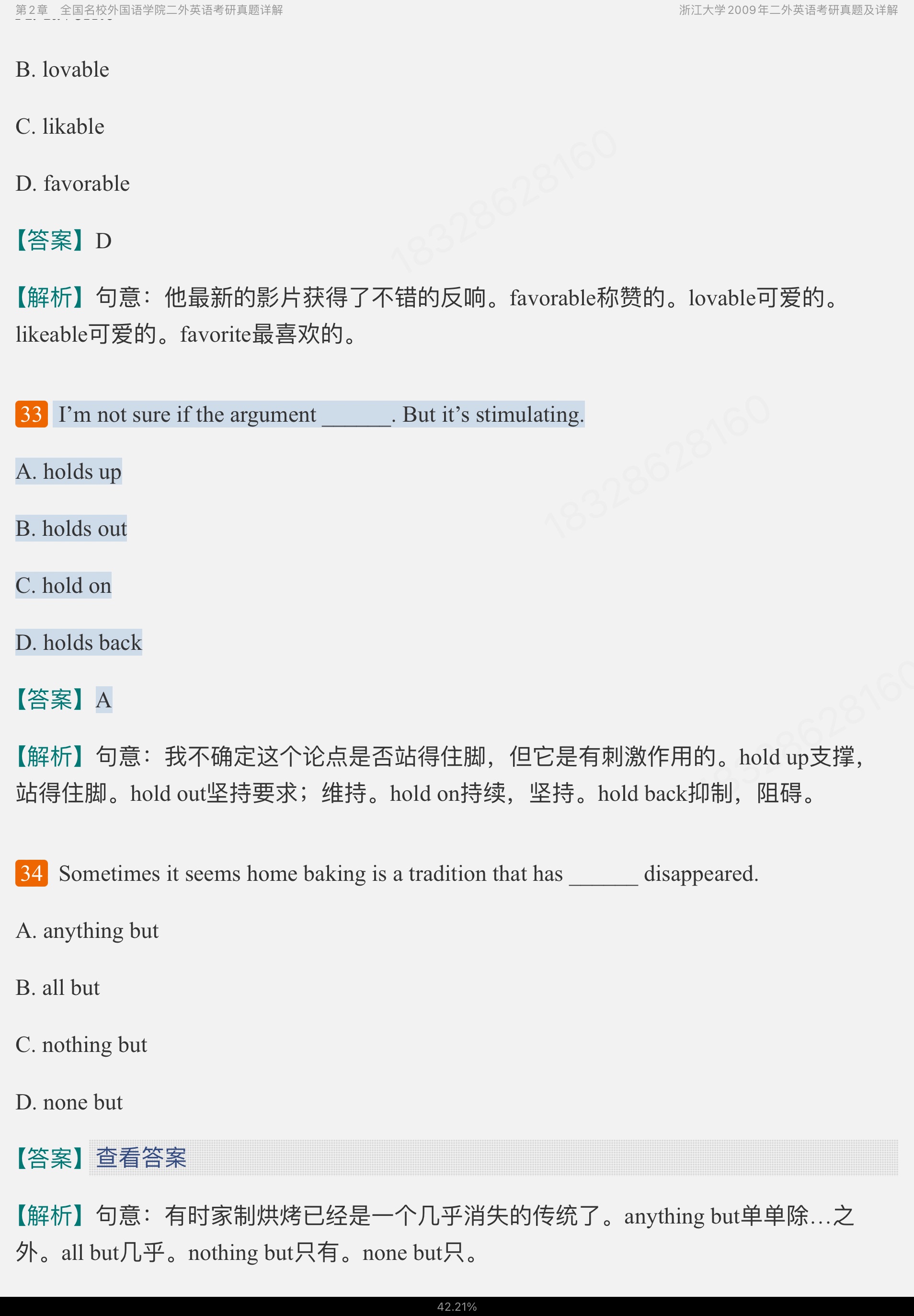 全国名校二外英语考研真题详解