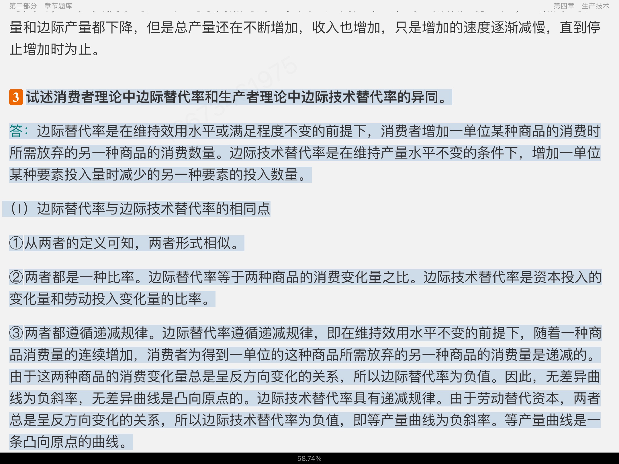 高鸿业《西方经济学（微观部分）》（第7版）配套题库【考研真题精选＋章节题库】
