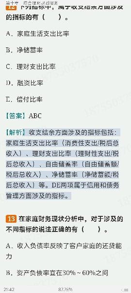 2024年银行业专业人员职业资格考试《个人理财（中级）》过关必做1200题（含历年真题）