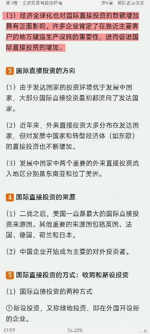 希尔《国际商务》(第11版)笔记和课后习题(含考研真题)详解