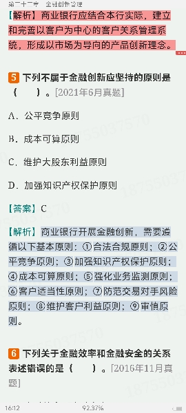 2024年银行业专业人员职业资格考试《银行管理（中级）》过关必做1000题（含历年真题）