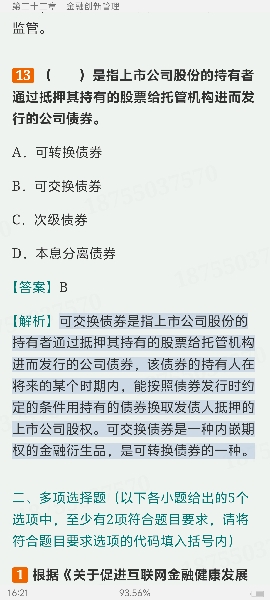 2024年银行业专业人员职业资格考试《银行管理（中级）》过关必做1000题（含历年真题）