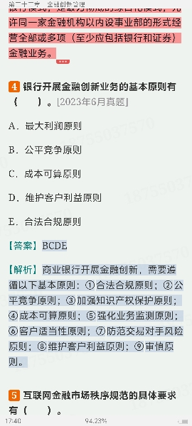 2024年银行业专业人员职业资格考试《银行管理（中级）》过关必做1000题（含历年真题）