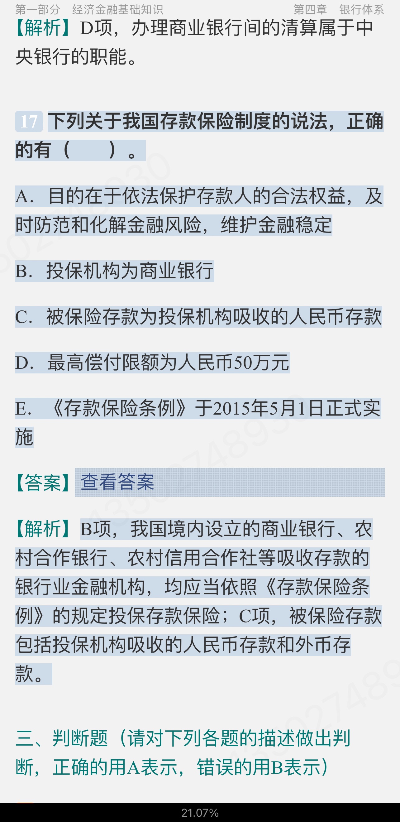 2024年银行业专业人员职业资格考试《银行业法律法规与综合能力（中级）》过关必做1200题（含历年真题）