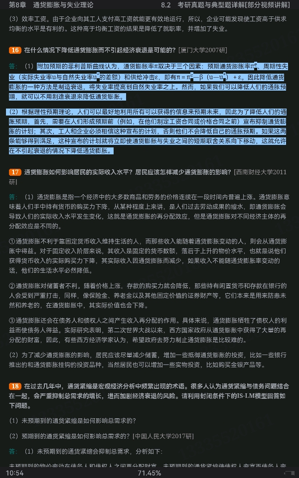 2025年西方经济学（宏观部分）考研真题与典型题详解[部分视频讲解]
