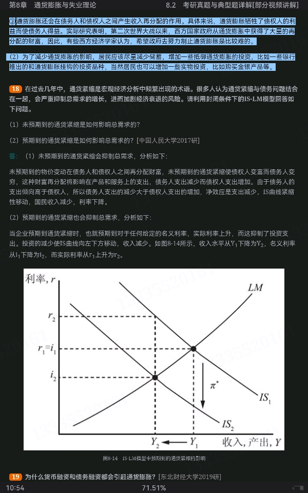 2025年西方经济学（宏观部分）考研真题与典型题详解[部分视频讲解]