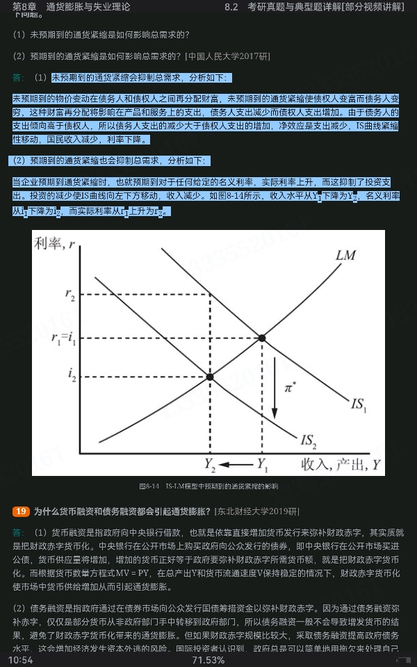 2025年西方经济学（宏观部分）考研真题与典型题详解[部分视频讲解]