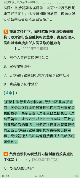 2024年银行业专业人员职业资格考试《银行业法律法规与综合能力(中级)》过关必做1200题(含历年真题)
