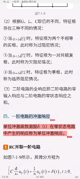 邱关源《电路》(第6版)笔记和课后习题(含考研真题)详解