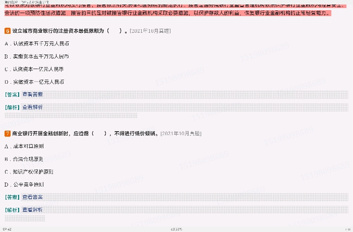 2024年银行业专业人员职业资格考试《银行业法律法规与综合能力(中级)》过关必做1200题(含历年真题)