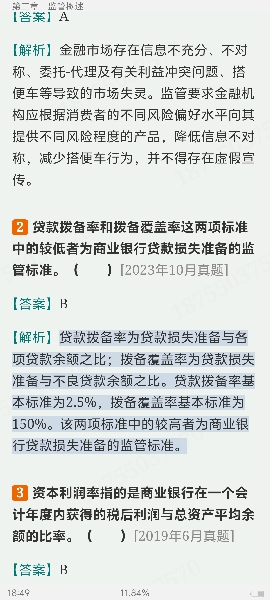 2024年银行业专业人员职业资格考试《银行管理(中级)》过关必做1000题(含历年真题)