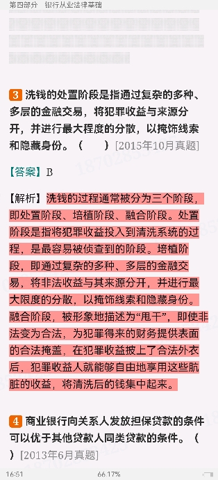 2024年银行业专业人员职业资格考试《银行业法律法规与综合能力(中级)》过关必做1200题(含历年真题)