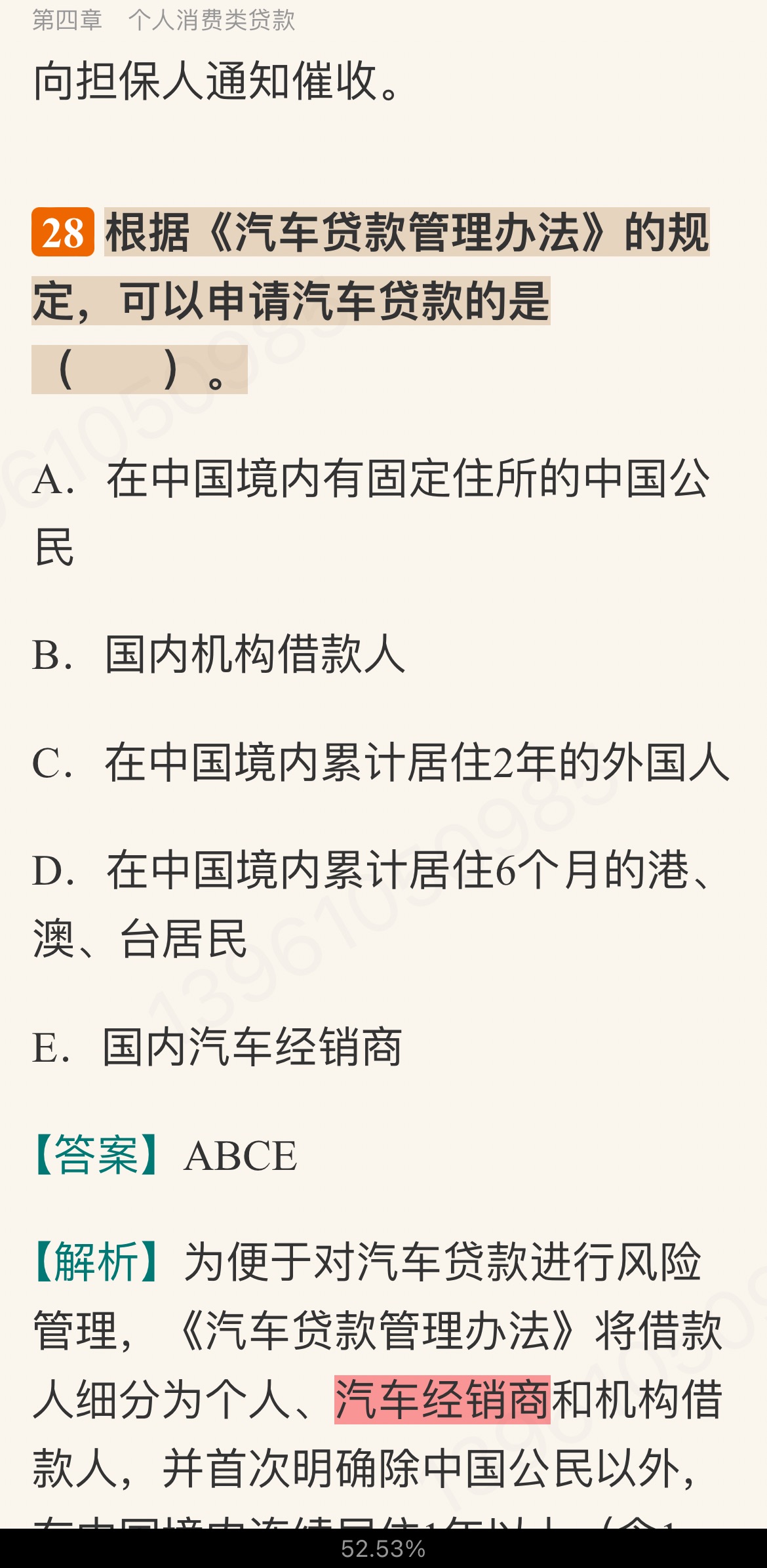 2024年银行业专业人员职业资格考试《个人贷款(中级)》过关必做1000题(含历年真题)