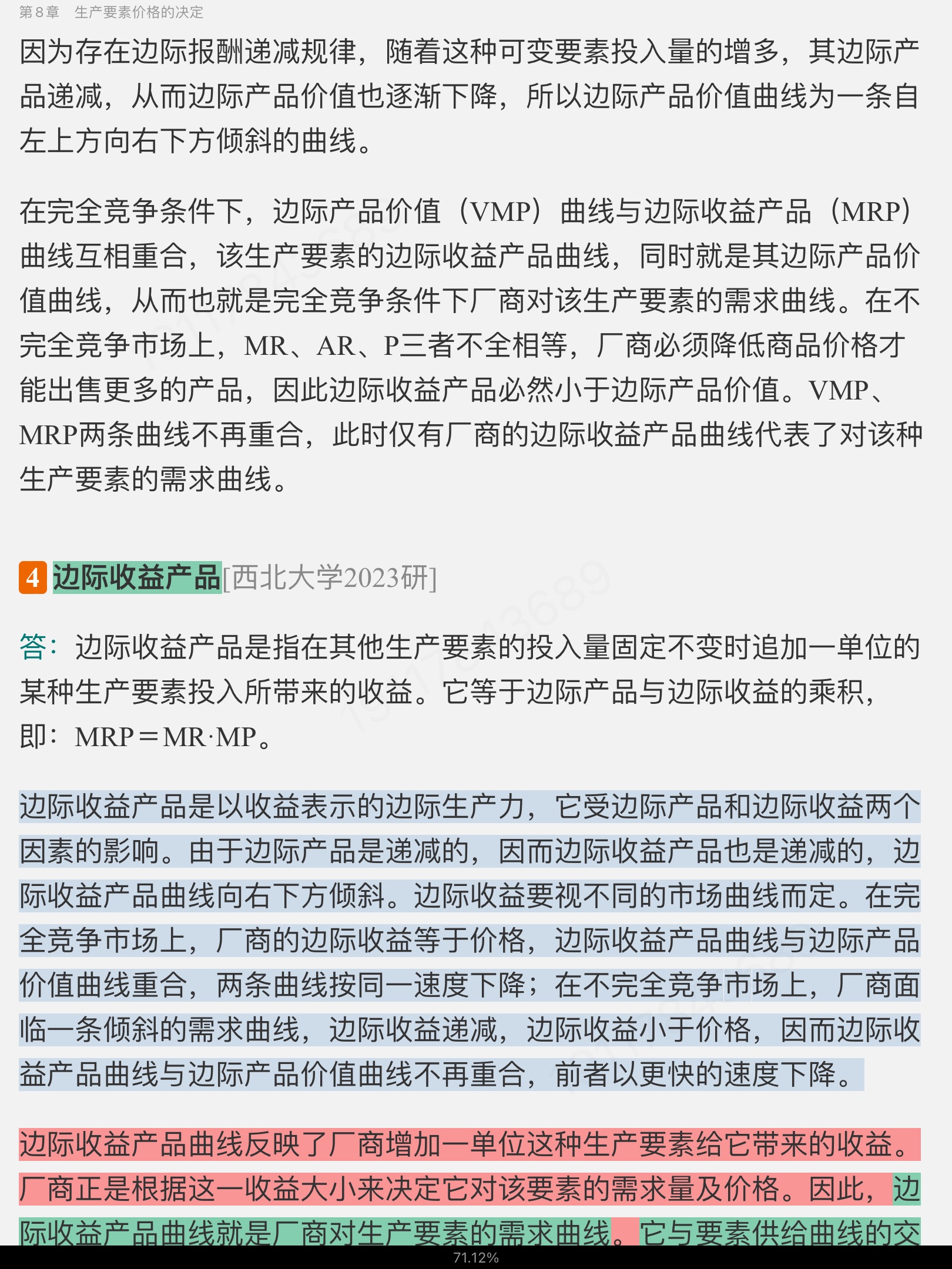 西方经济学(微观部分)重点名词解释大全