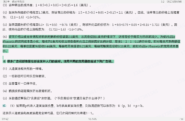尼科尔森《微观经济理论——基本原理与扩展》(第11版)笔记和课后习题详解